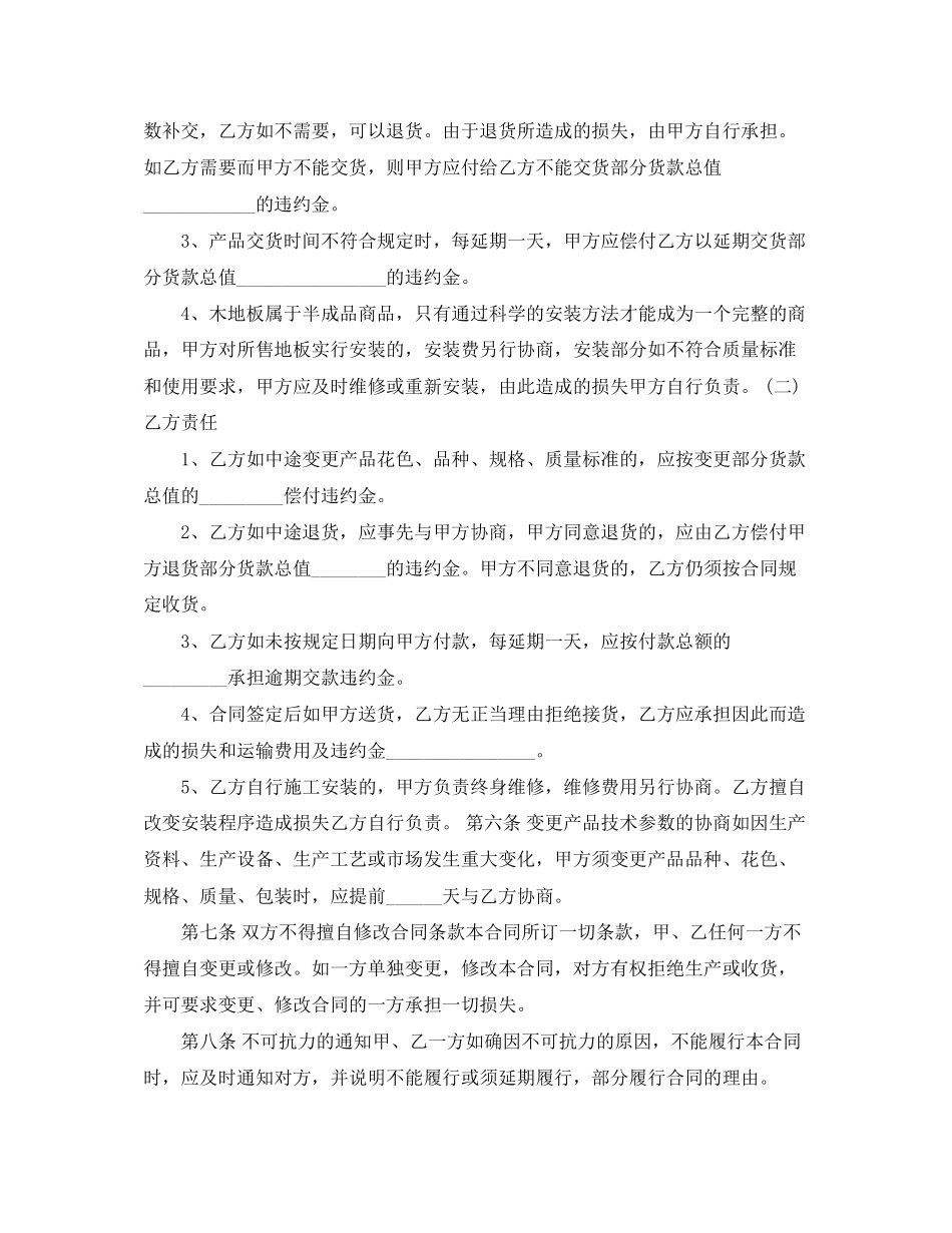 木地板买卖合同_第2页