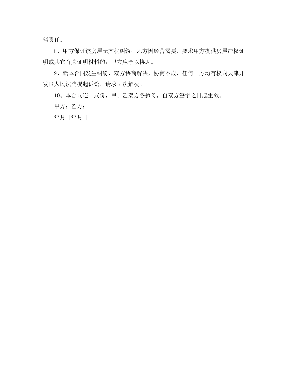 关于简单门面租房的合同范本_第3页
