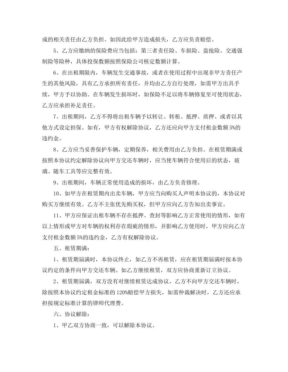实用新版车辆租赁合同书_第2页