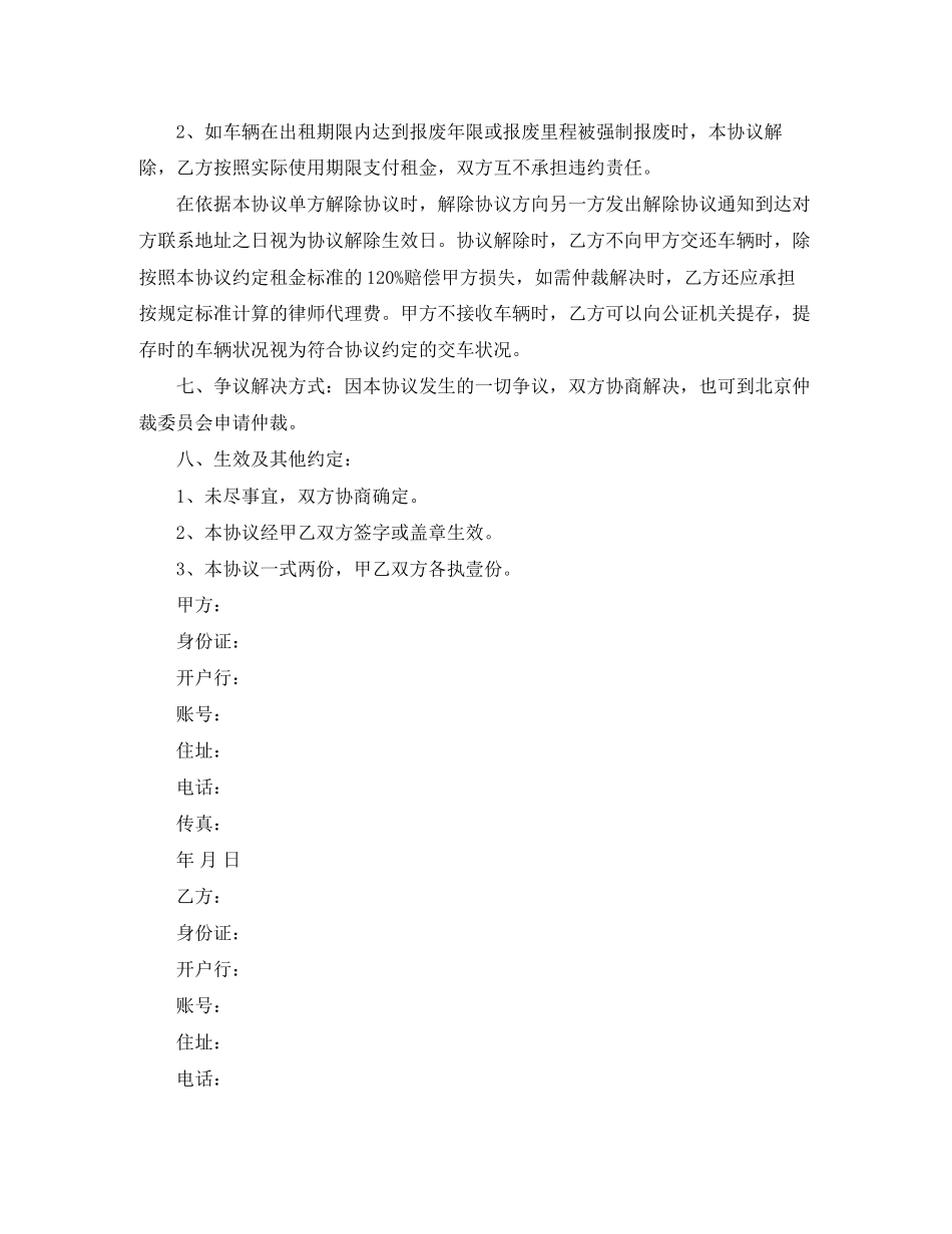 实用新版车辆租赁合同书_第3页
