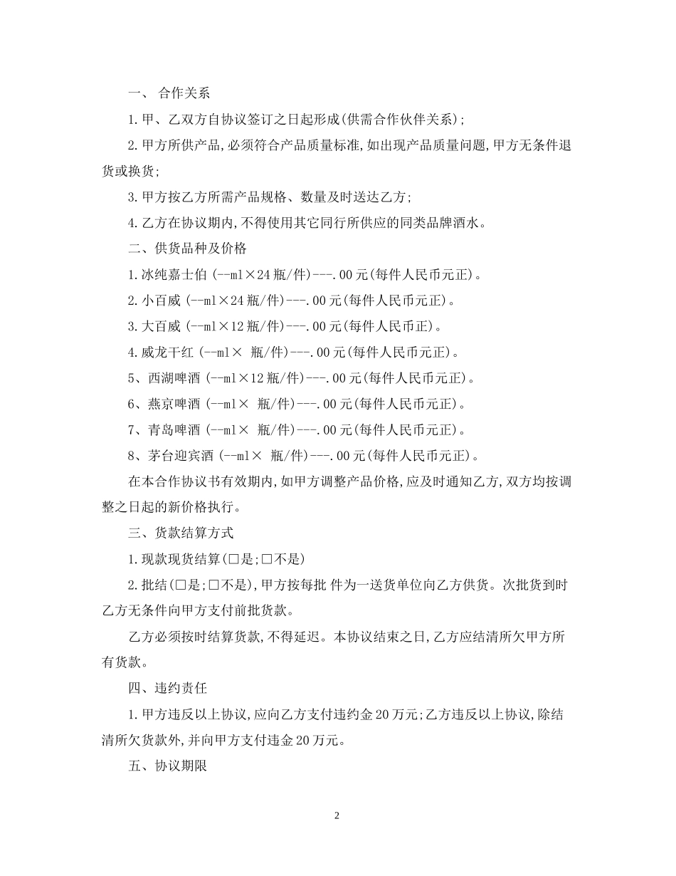 产品供货合同范文_第2页