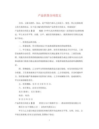 产品供货合同范文