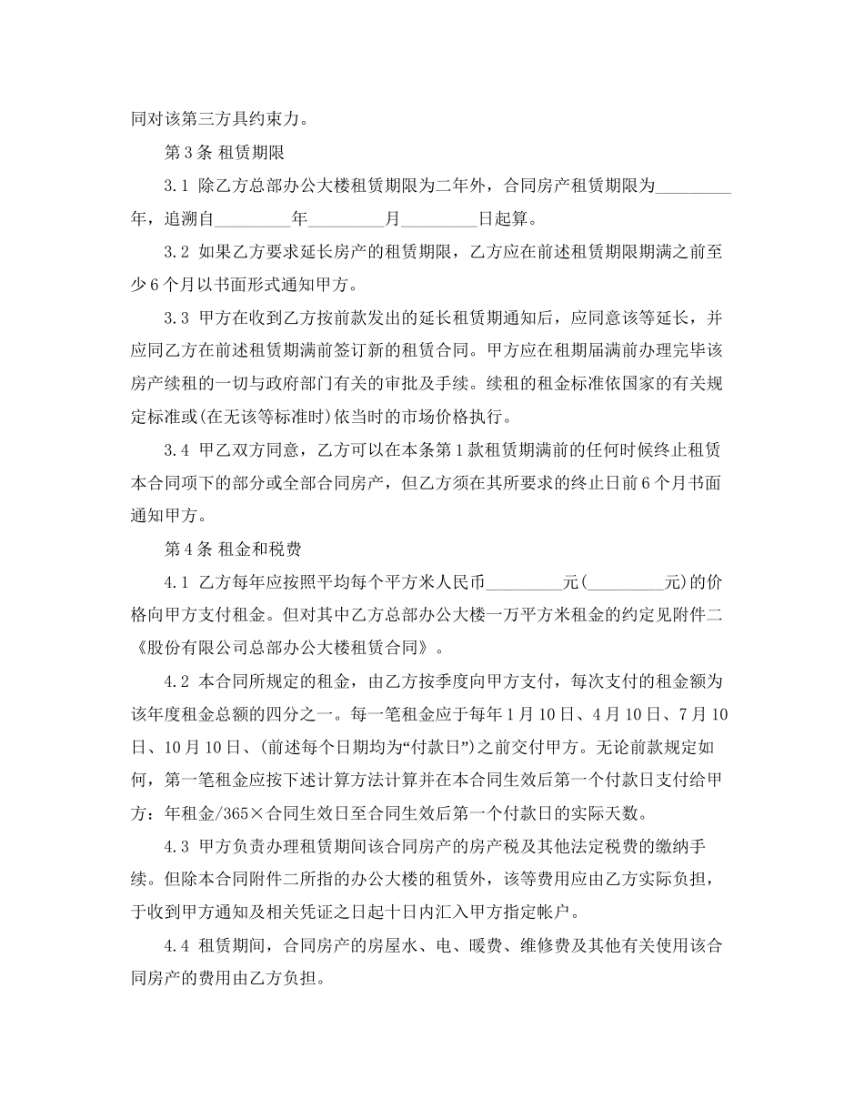 房产租赁合同标准模板_第2页