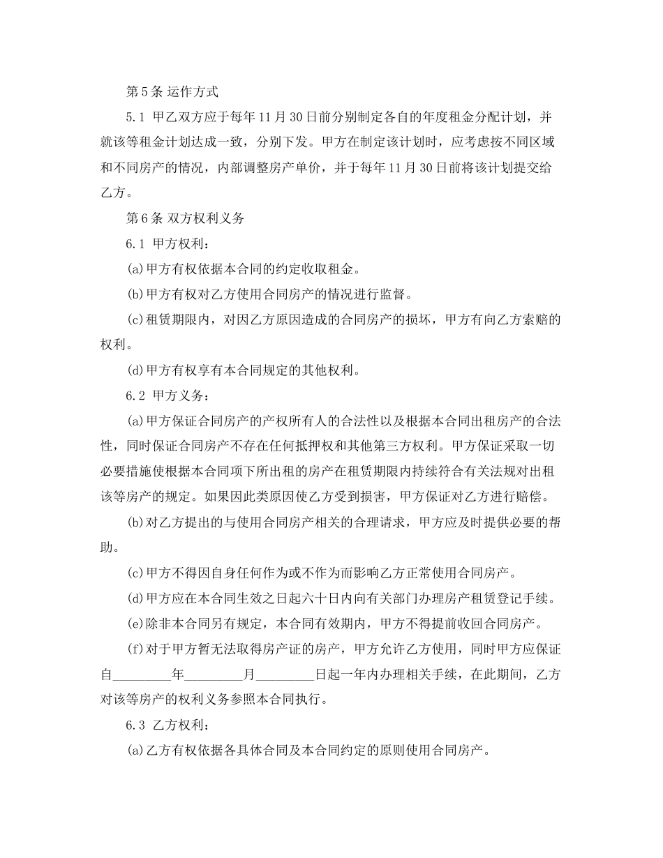 房产租赁合同标准模板_第3页