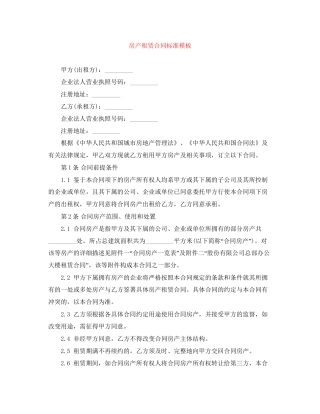 房产租赁合同标准模板