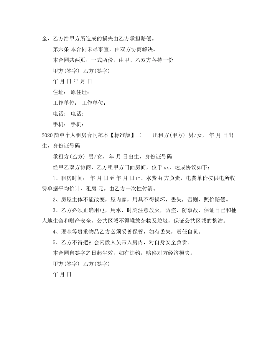 简单个人租房合同范本【标准版】_第2页