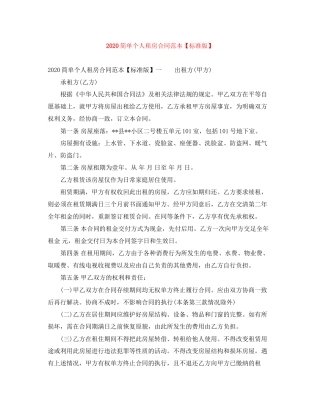 简单个人租房合同范本【标准版】