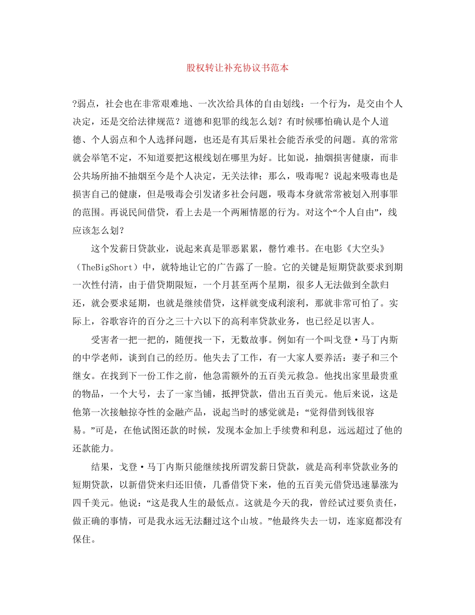 股权转让补充协议书范本_第1页