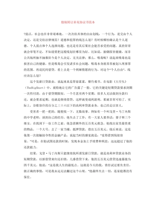 股权转让补充协议书范本