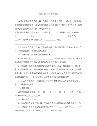 房屋门面合伙租赁合同