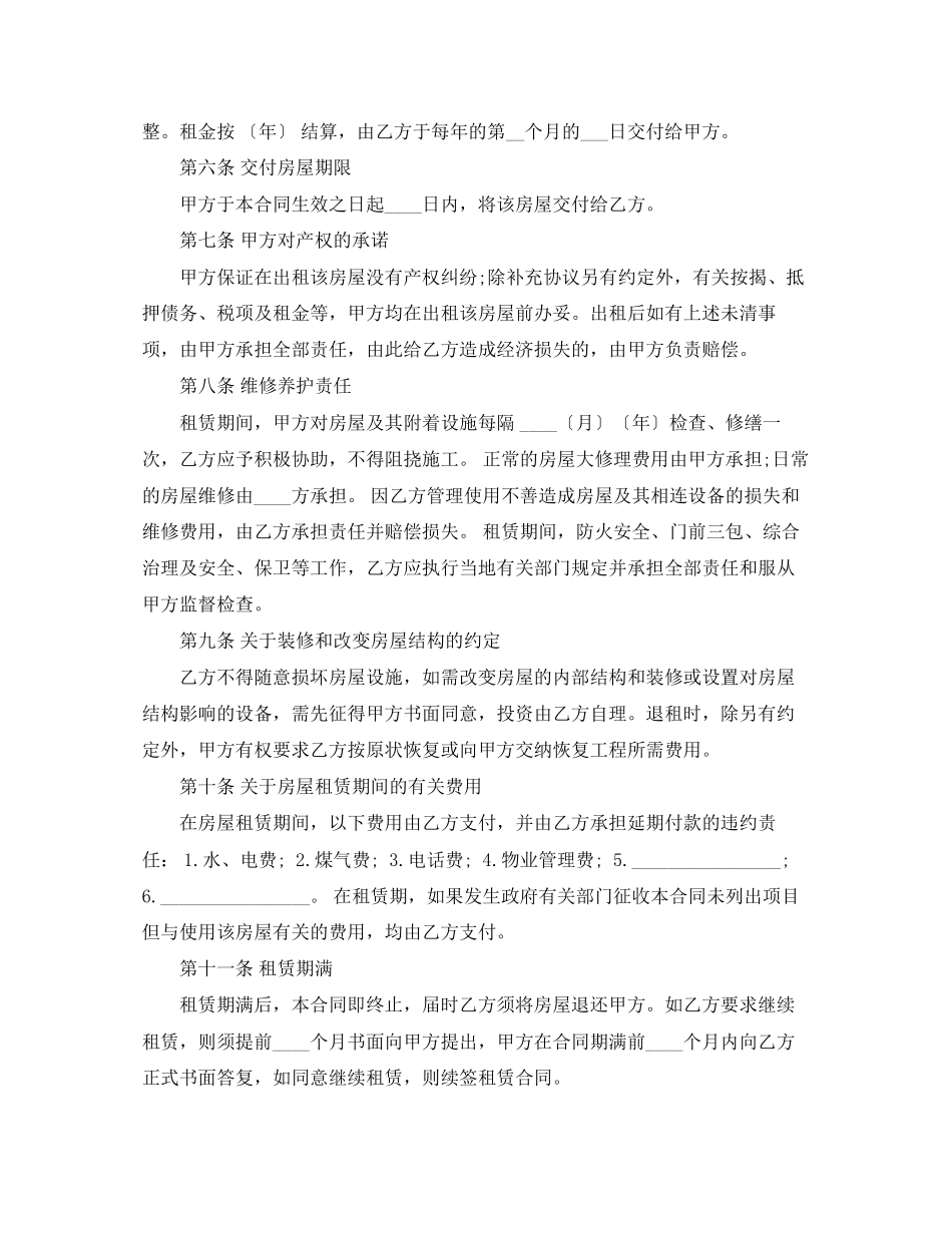 商用房屋租赁合同模板_第2页
