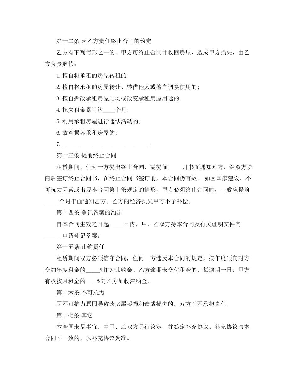 商用房屋租赁合同模板_第3页