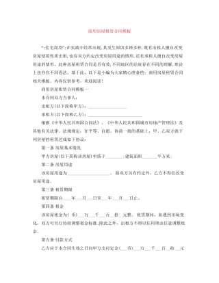 商用房屋租赁合同模板