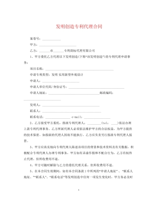 发明创造专利代理合同