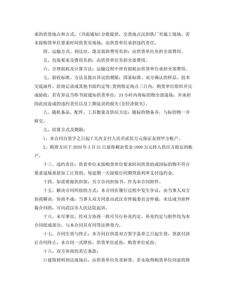 建筑材料采购协议书格式_第2页