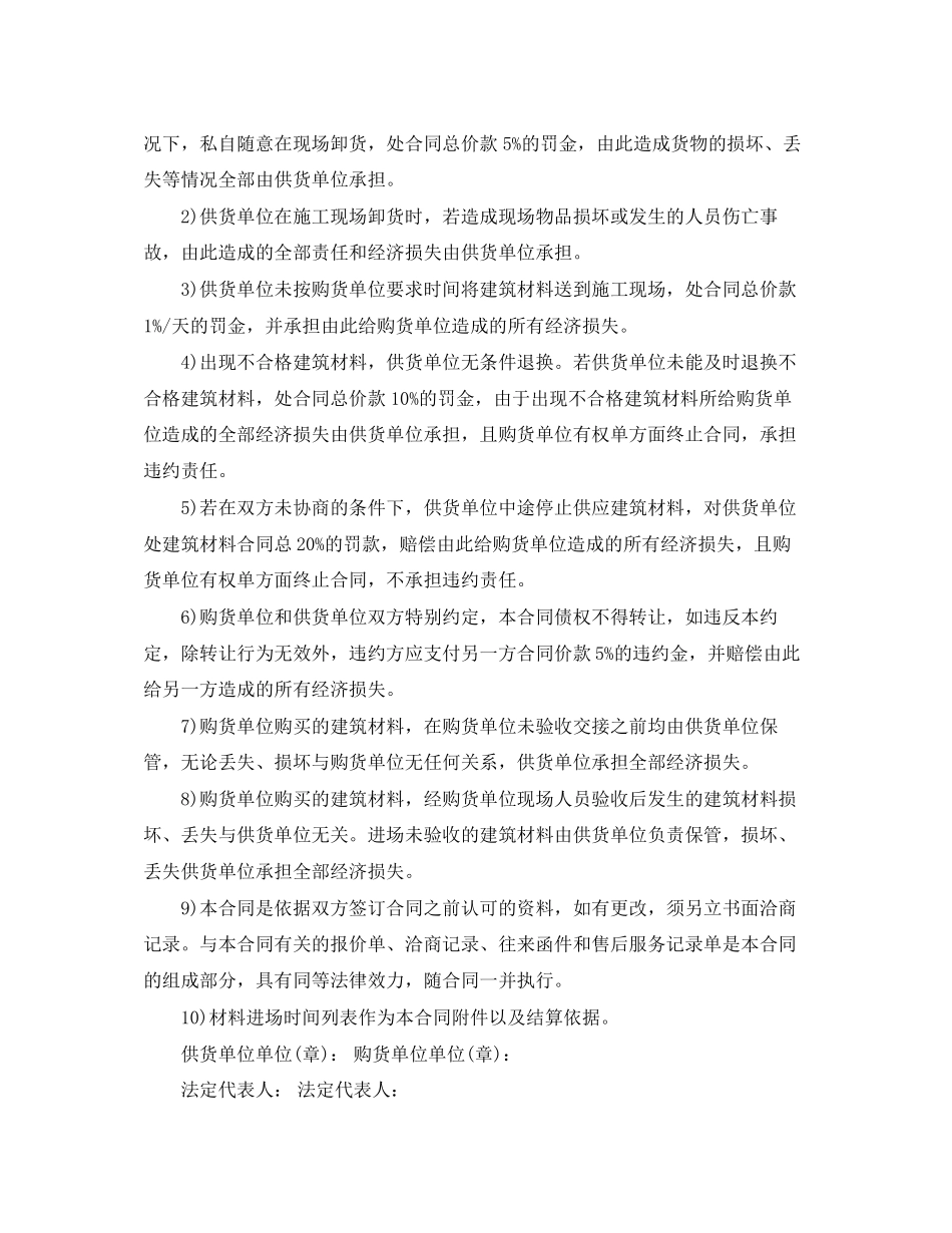 建筑材料采购协议书格式_第3页