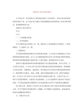 来料加工协议书样本格式
