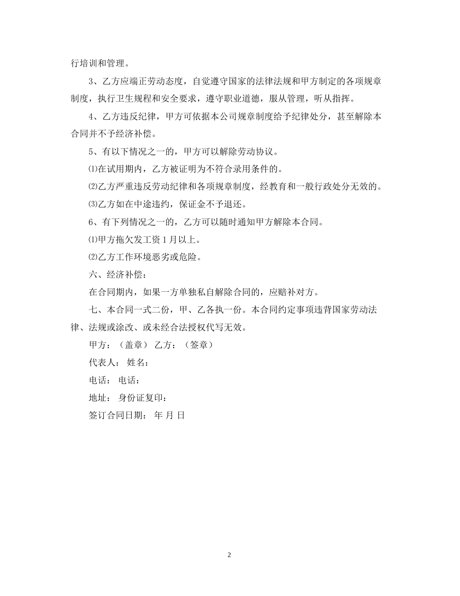 专卖店超市商场员工聘用合同_第2页