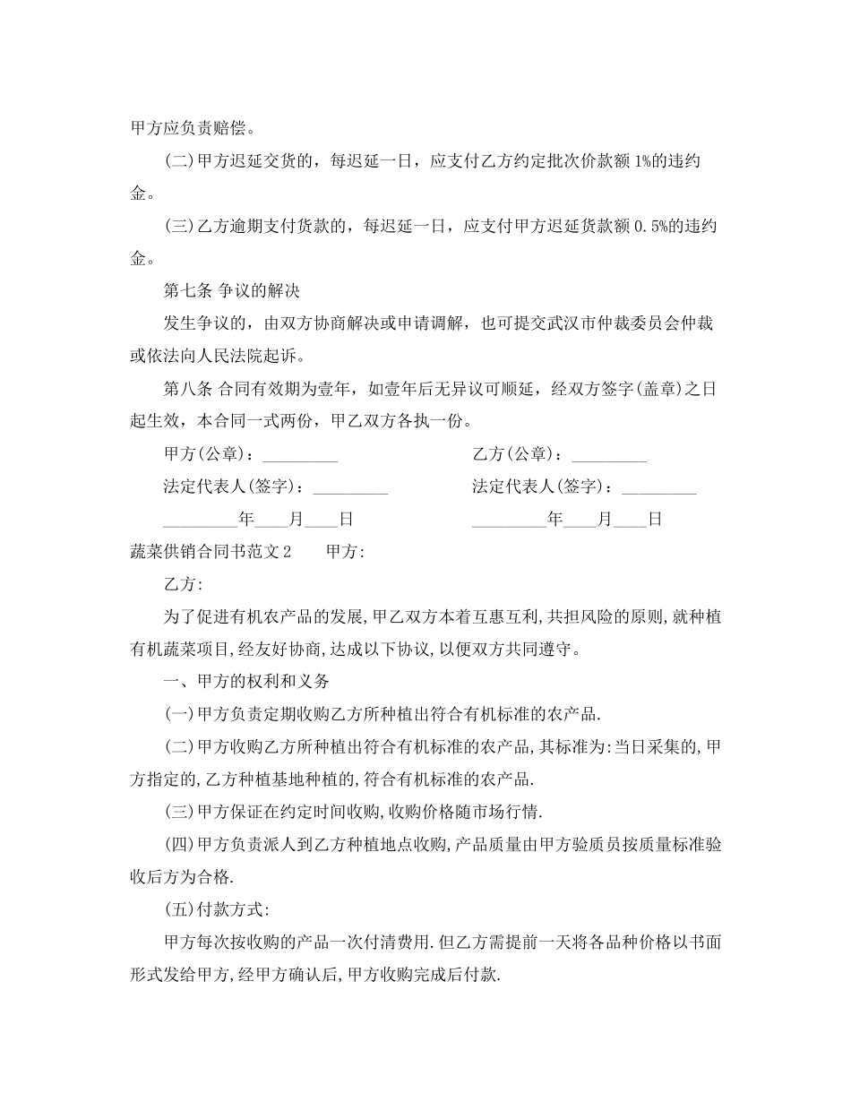 蔬菜供销合同书样本_第2页