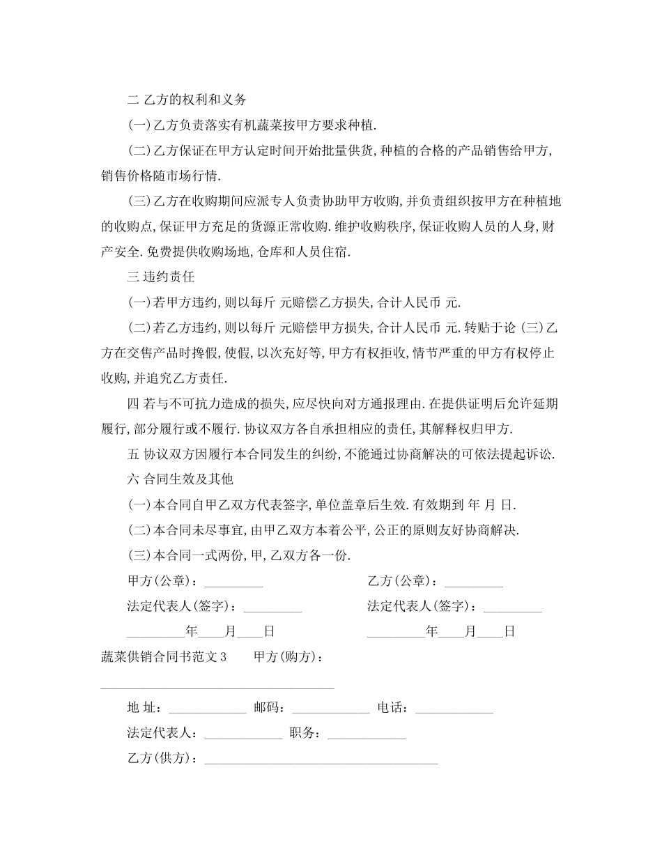 蔬菜供销合同书样本_第3页