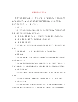 蔬菜供销合同书样本