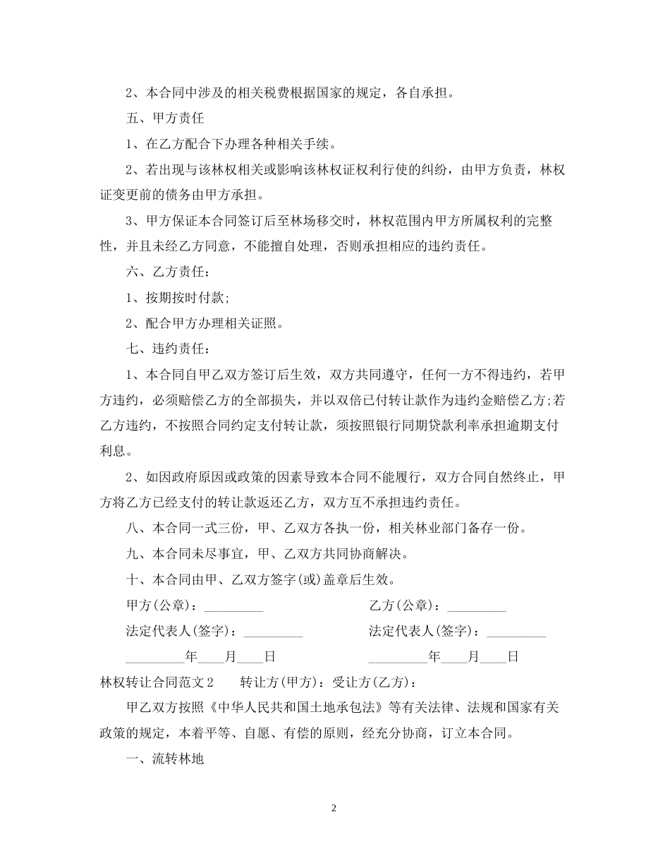 林权转让合同_第2页