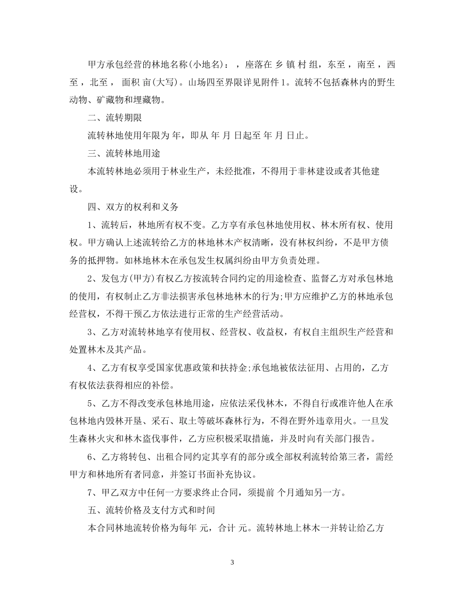 林权转让合同_第3页