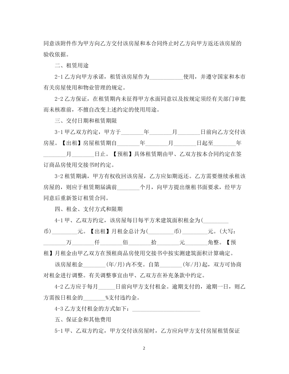 中介租房合同范本参考2_第2页