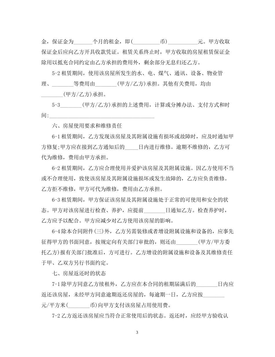 中介租房合同范本参考2_第3页