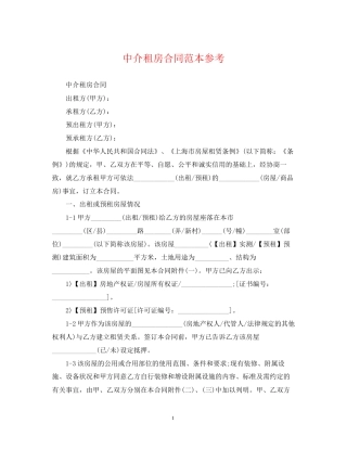 中介租房合同范本参考2