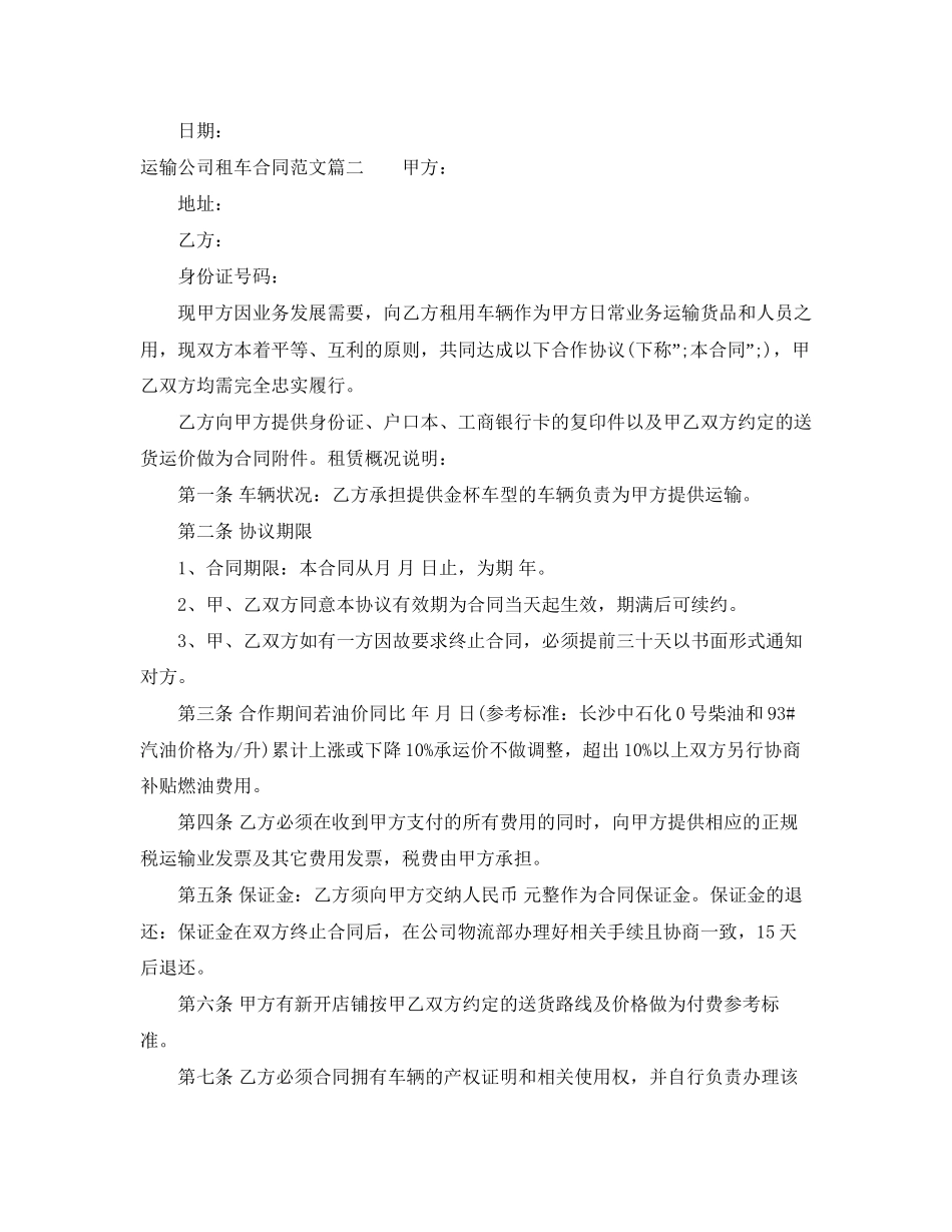 运输公司租车合同范本_第2页