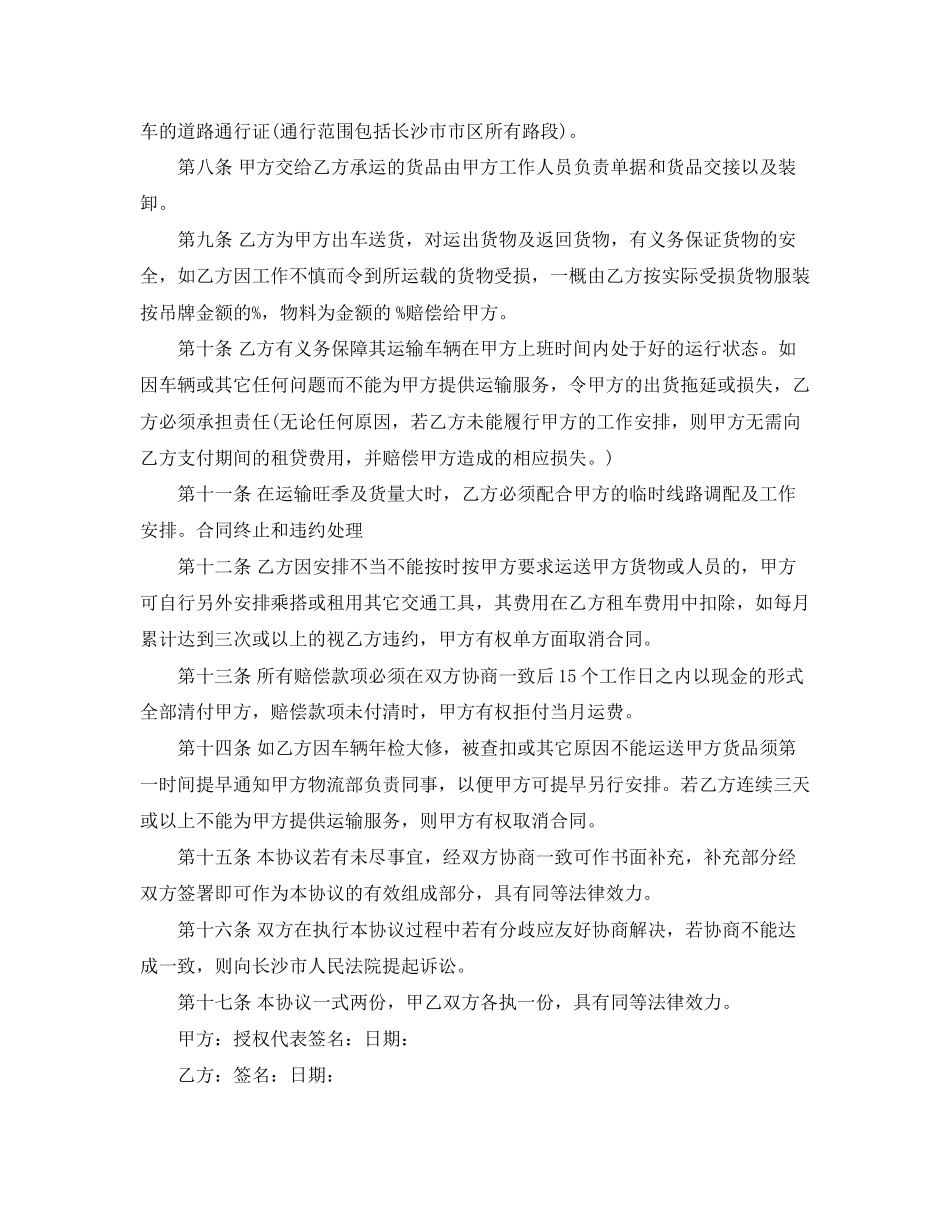 运输公司租车合同范本_第3页