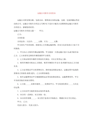 运输公司租车合同范本