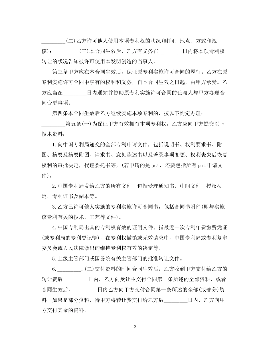 专利转让合同简单版范本_第2页