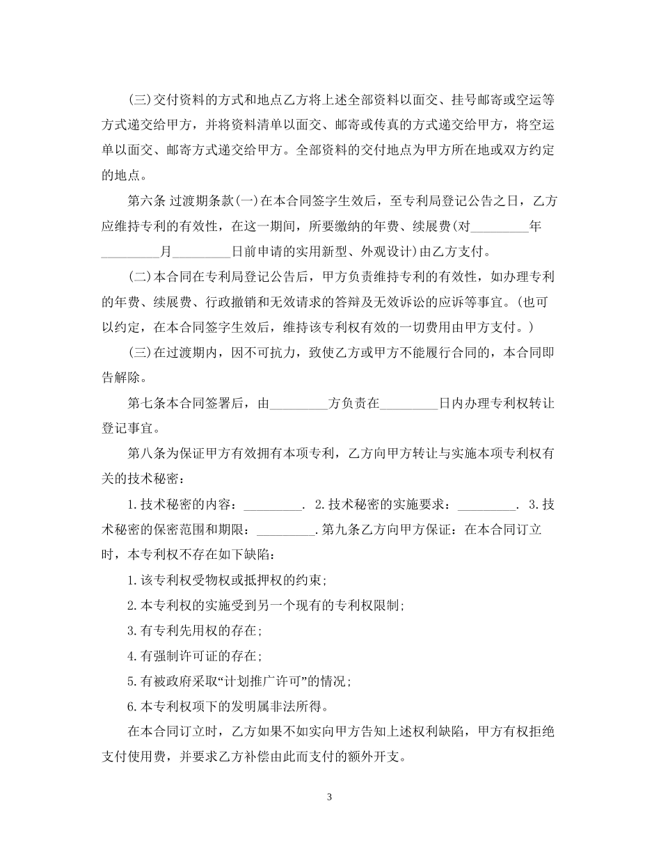 专利转让合同简单版范本_第3页
