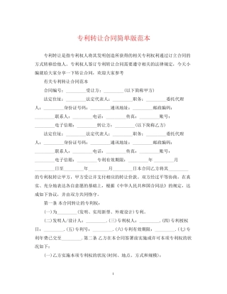 专利转让合同简单版范本