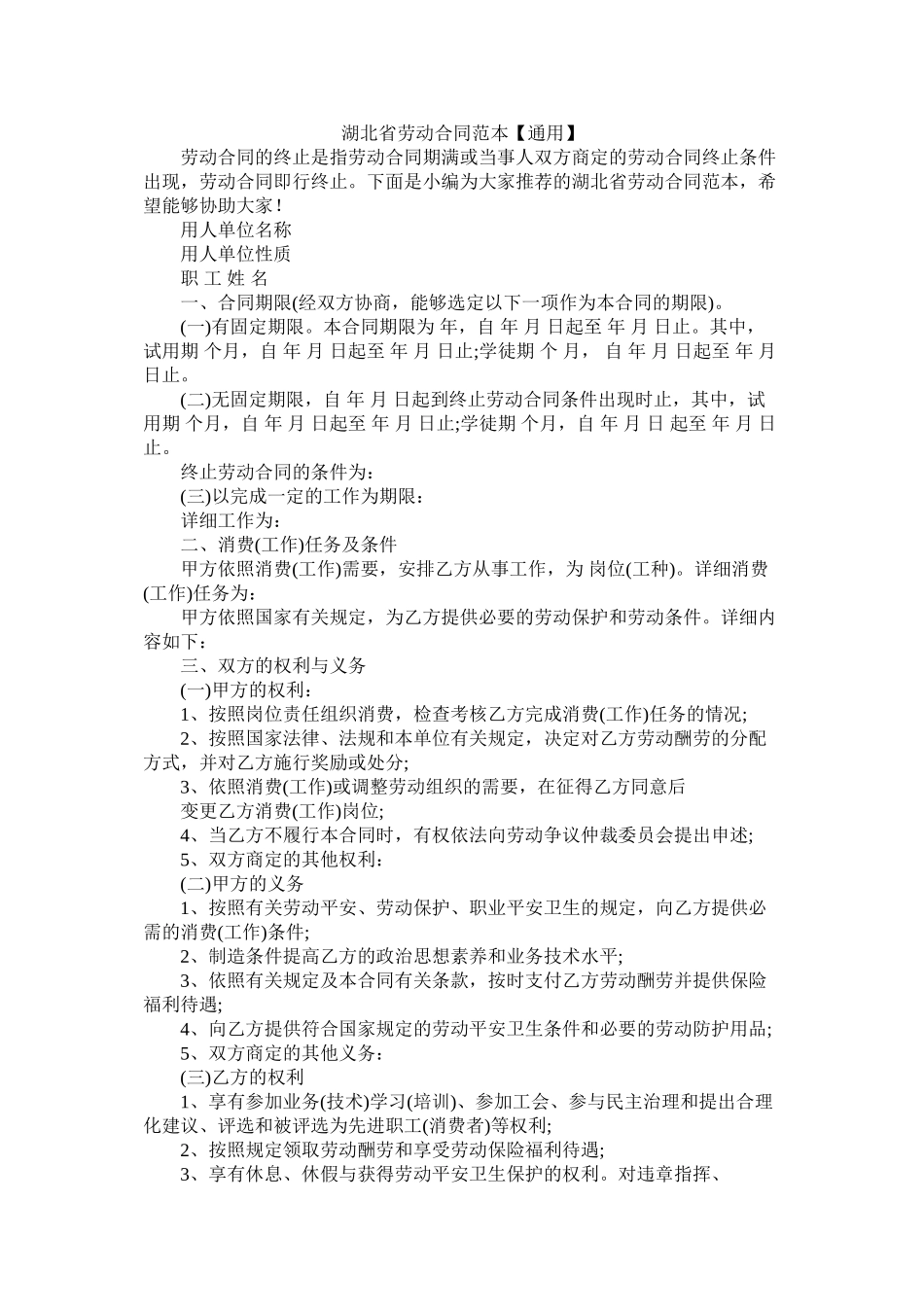 湖北省劳动合同范本【通用】 (2)_第1页