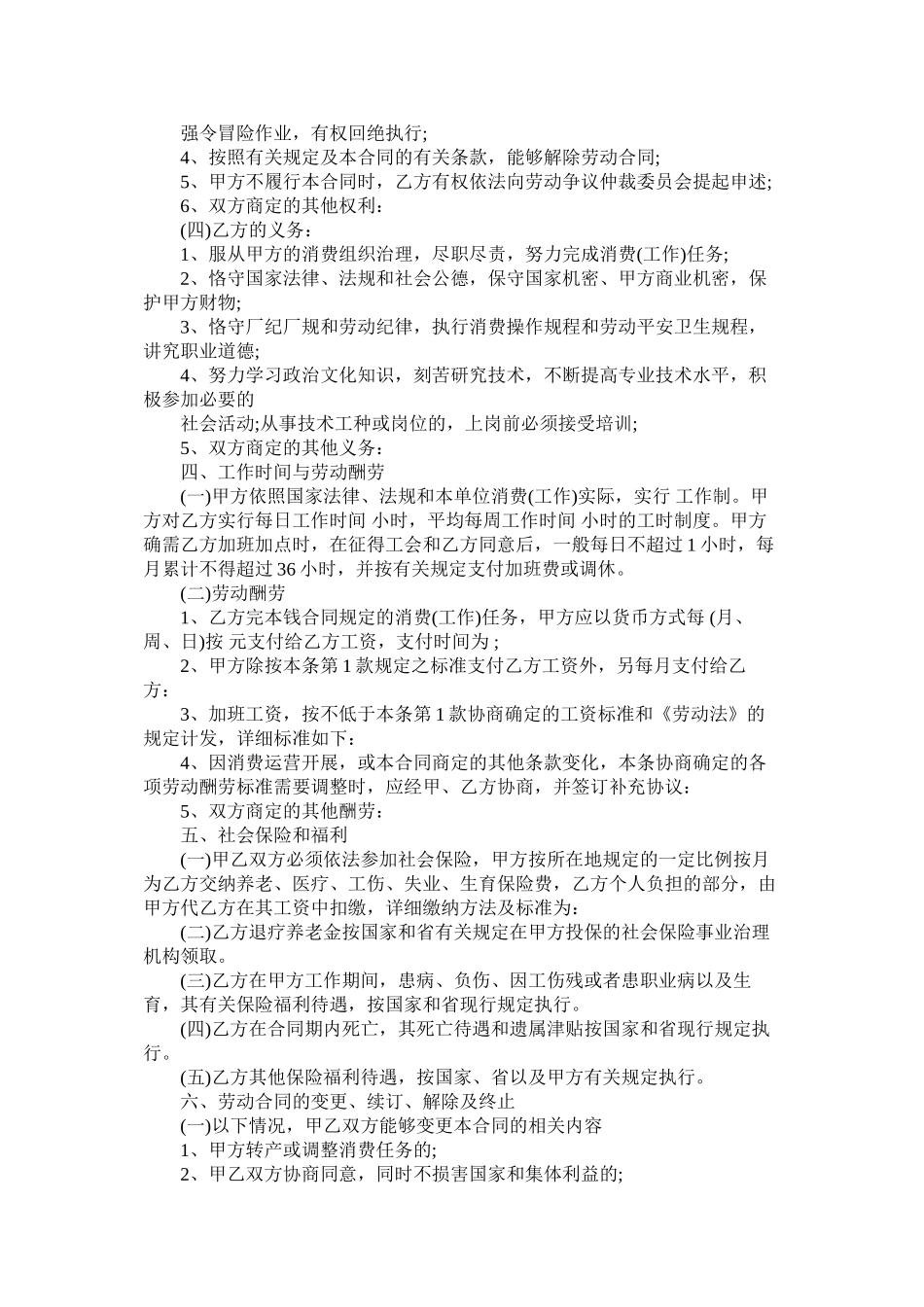 湖北省劳动合同范本【通用】 (2)_第2页