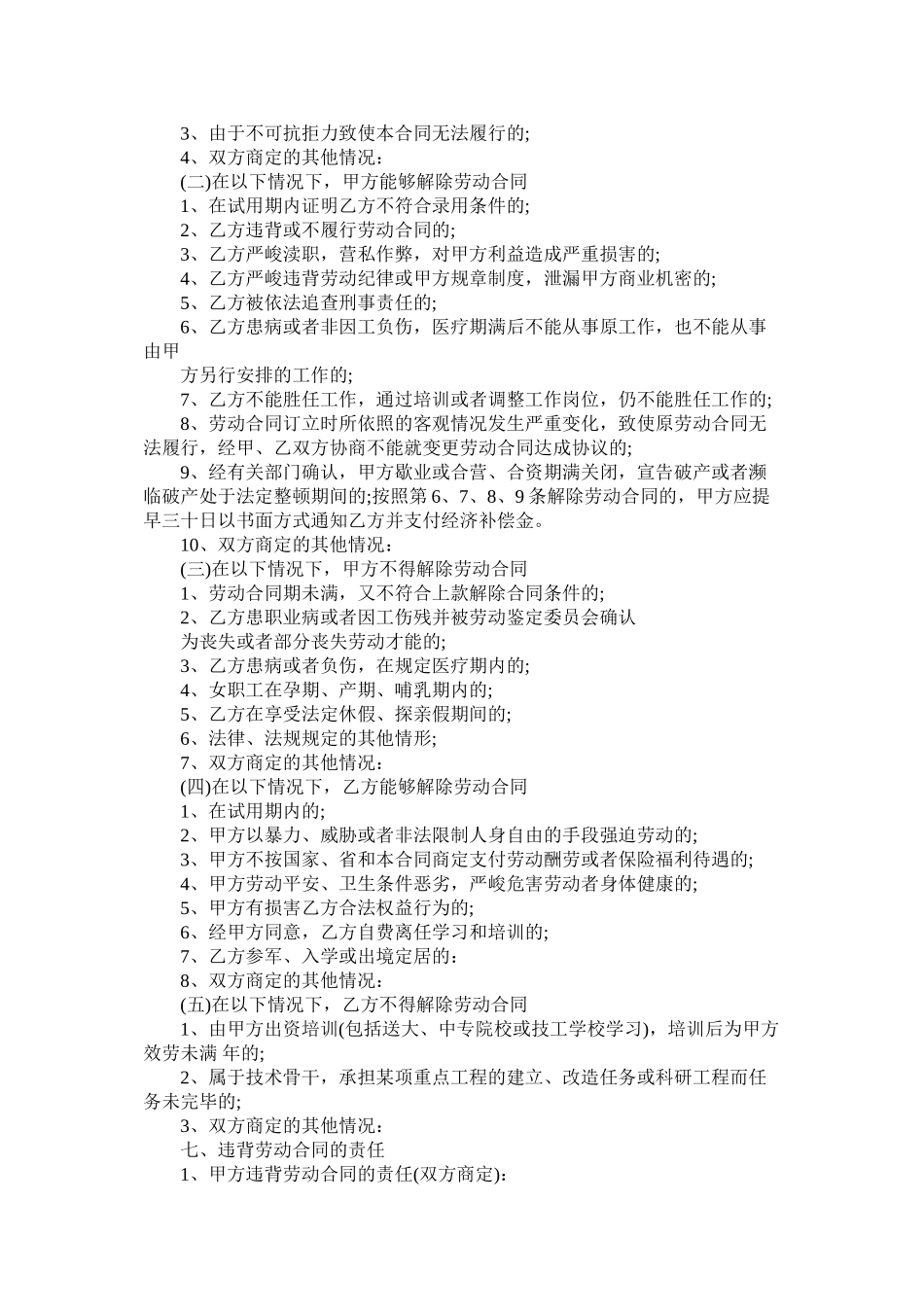 湖北省劳动合同范本【通用】 (2)_第3页