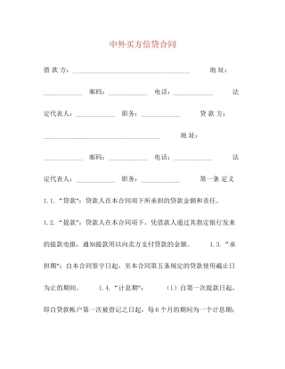 中外买方信贷合同2