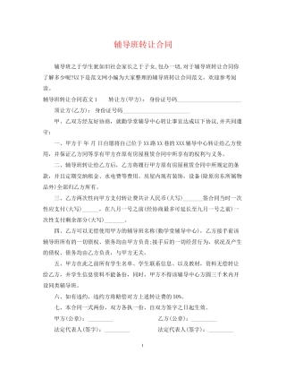 辅导班转让合同