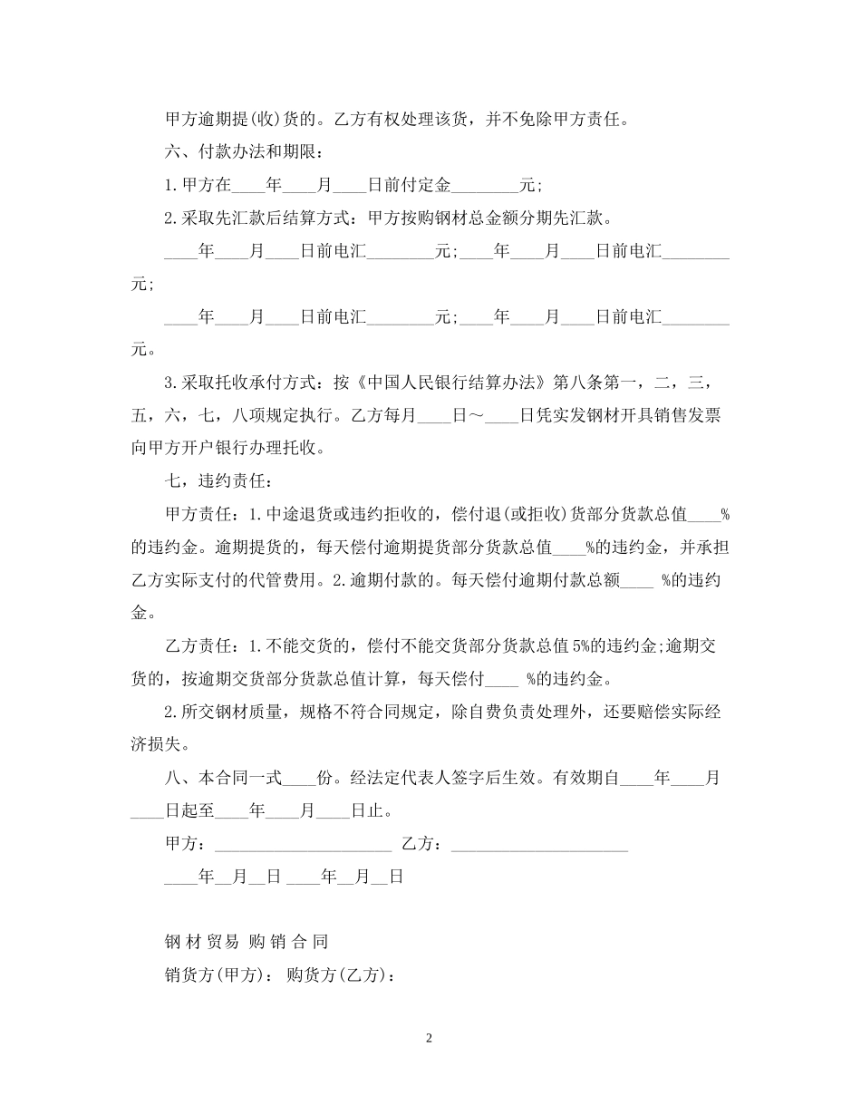 钢材贸易合同范本2_第2页