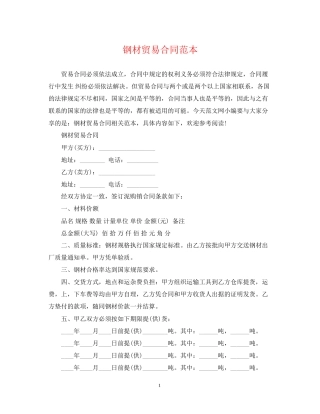 钢材贸易合同范本2