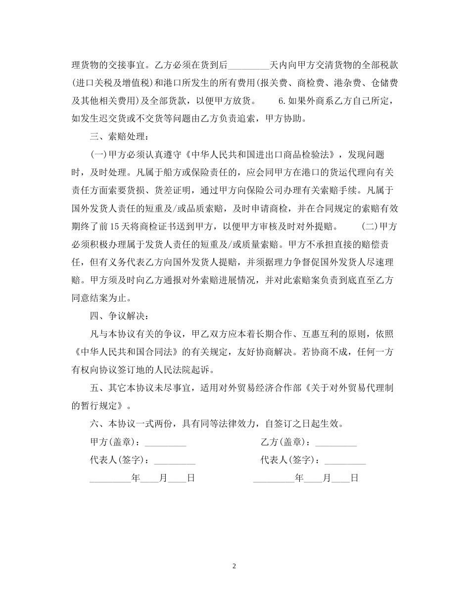 商品进口代理合同样式_第2页