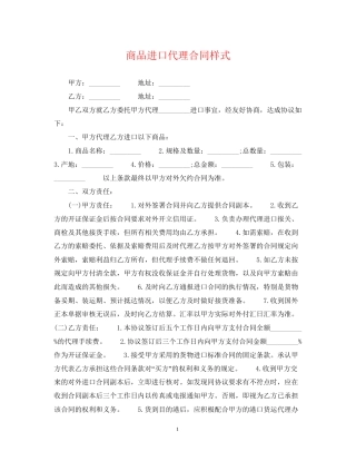 商品进口代理合同样式