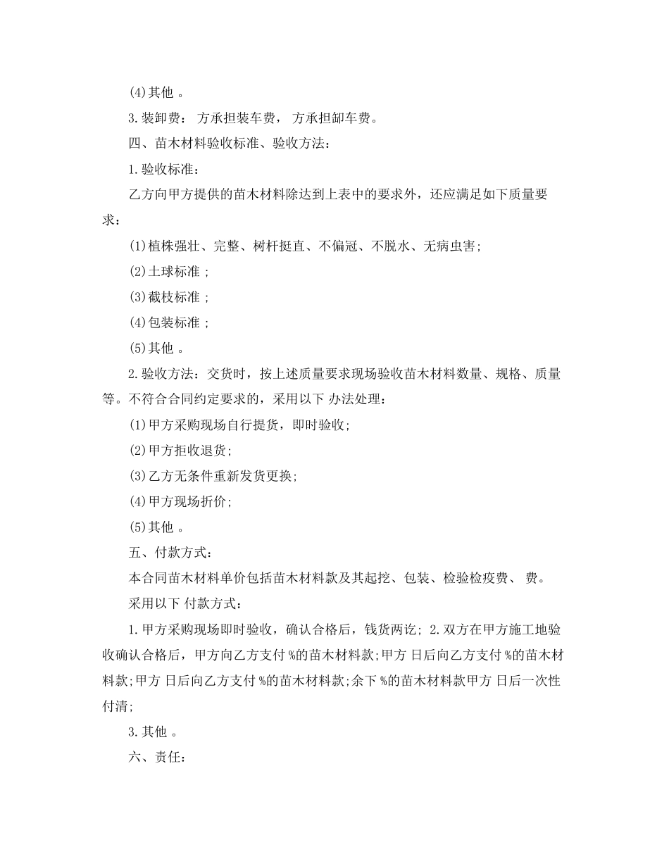公司供销合同_第2页
