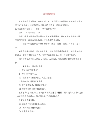 公司供销合同
