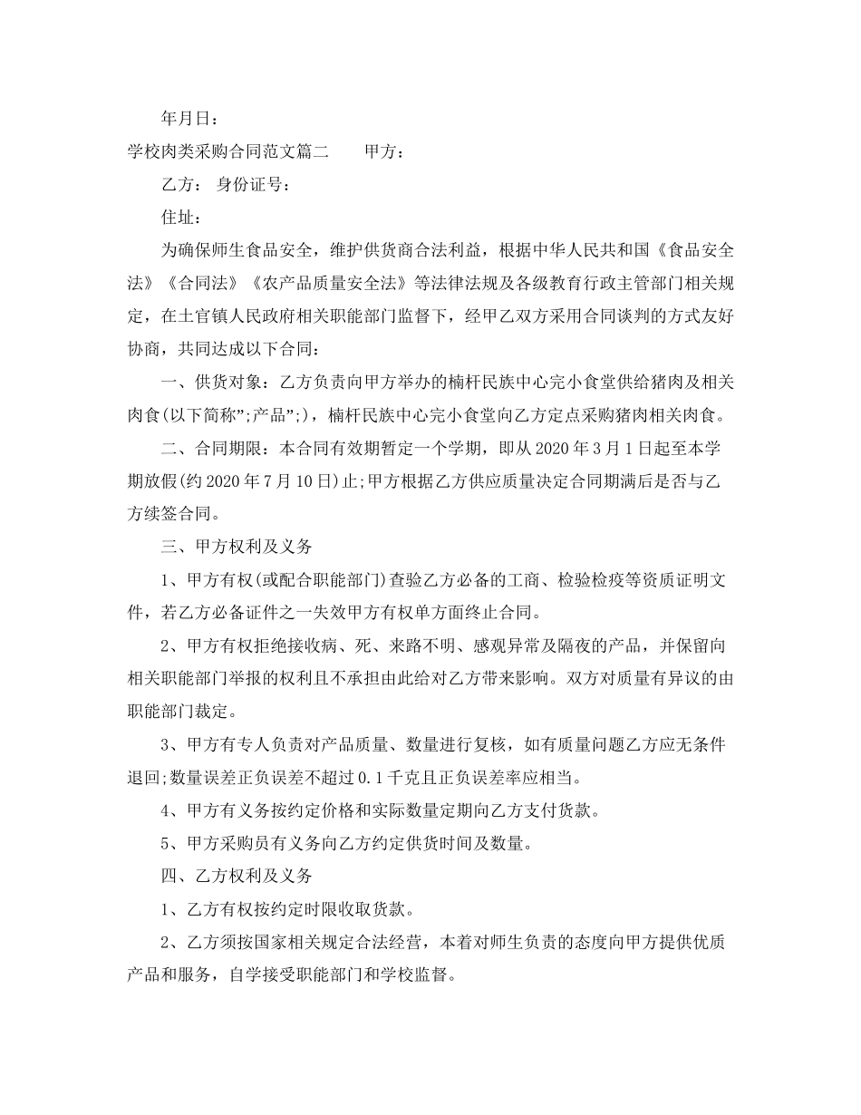 学校肉类采购合同样本_第2页