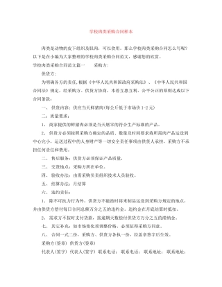 学校肉类采购合同样本