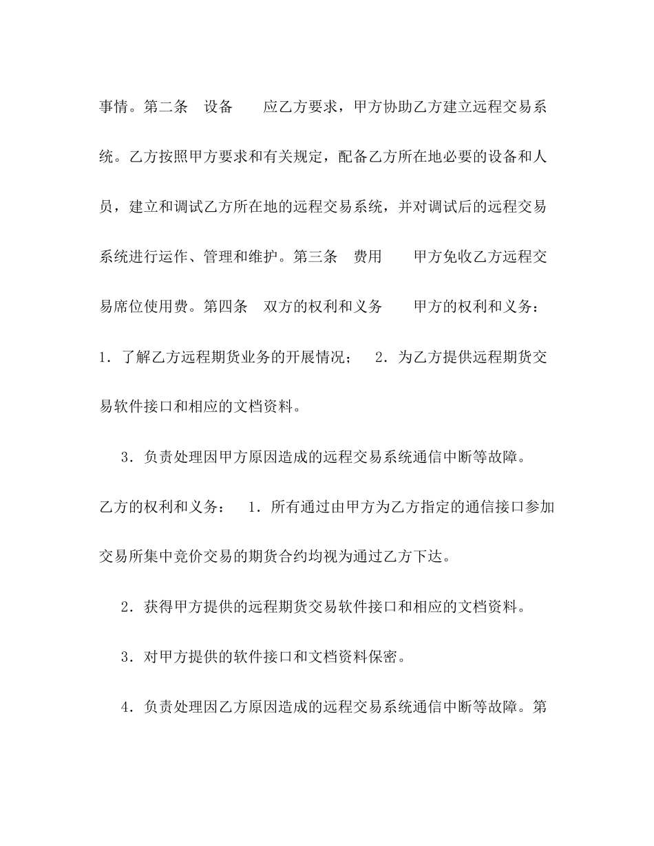 建立远程交易席位协议书_第2页